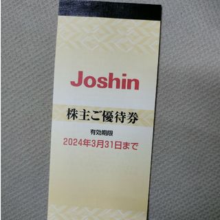 Joshin　株主優待券(ショッピング)