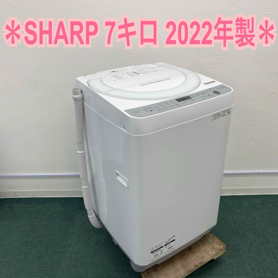 SHARP - 送料込み＊シャープ 全自動洗濯機 7キロ 2022年製＊の通販 by 