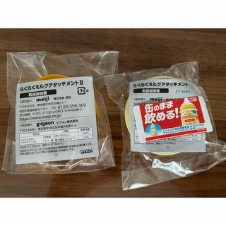 メイジ(明治)の値下げしました！　らくらくミルクアタッチメント　2種(哺乳ビン用乳首)