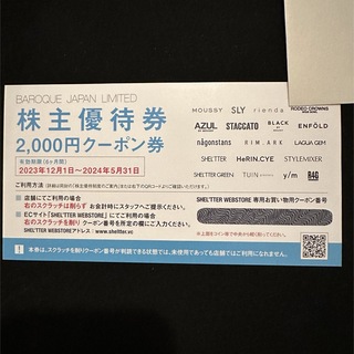 アズールバイマウジー(AZUL by moussy)のバロック　株主優待券　2000円分　ショッピング　チケット(ショッピング)