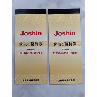 Joshin 上新電機株主優待券　10000円分(ショッピング)