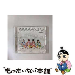 【中古】 どどどどどりーまー（ぐーすか盤）/ＣＤシングル（１２ｃｍ）/UMCK-5627(その他)