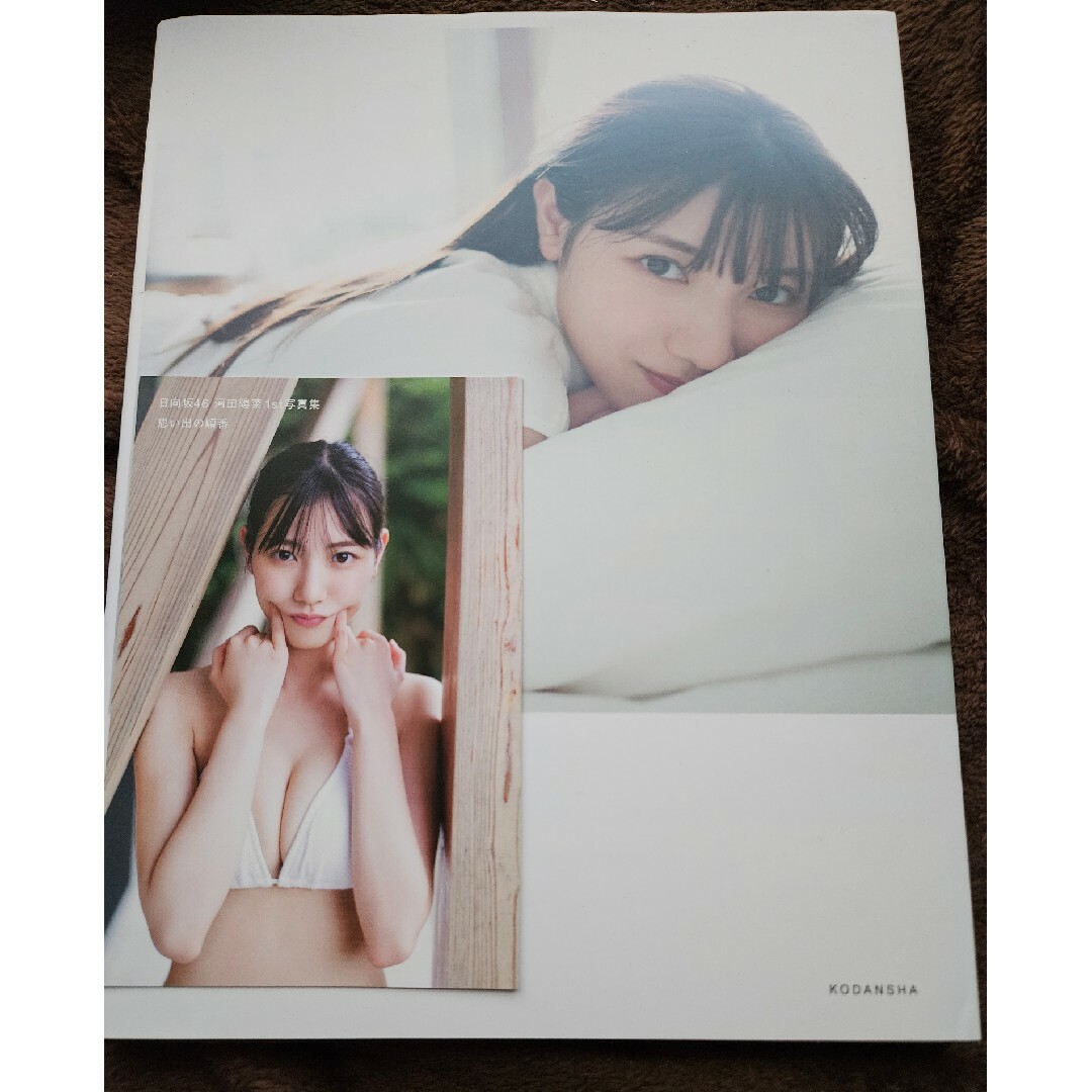 日向坂46河田陽菜1st写真集 思い出の順番 ポストカード有り エンタメ/ホビーの本(アート/エンタメ)の商品写真