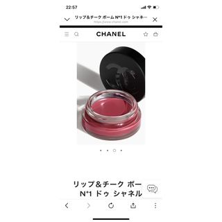 シャネル(CHANEL)のシャネル　リップ&チーク　ボームN°1 ドゥシャネル(チーク)