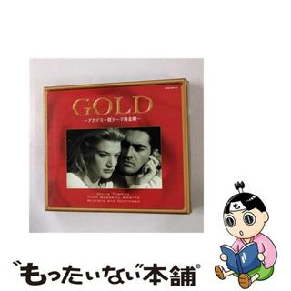 【中古】 ゴールド～アカデミー賞テーマ黄金期～/ＣＤ/COCB-53241(映画音楽)