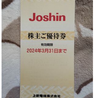 上新電機 Joshin ジョーシン 株主優待券5000円分(ショッピング)