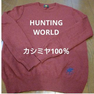 ハンティングワールド(HUNTING WORLD)のハンティングワールド　カシミヤ100セーター(ニット/セーター)