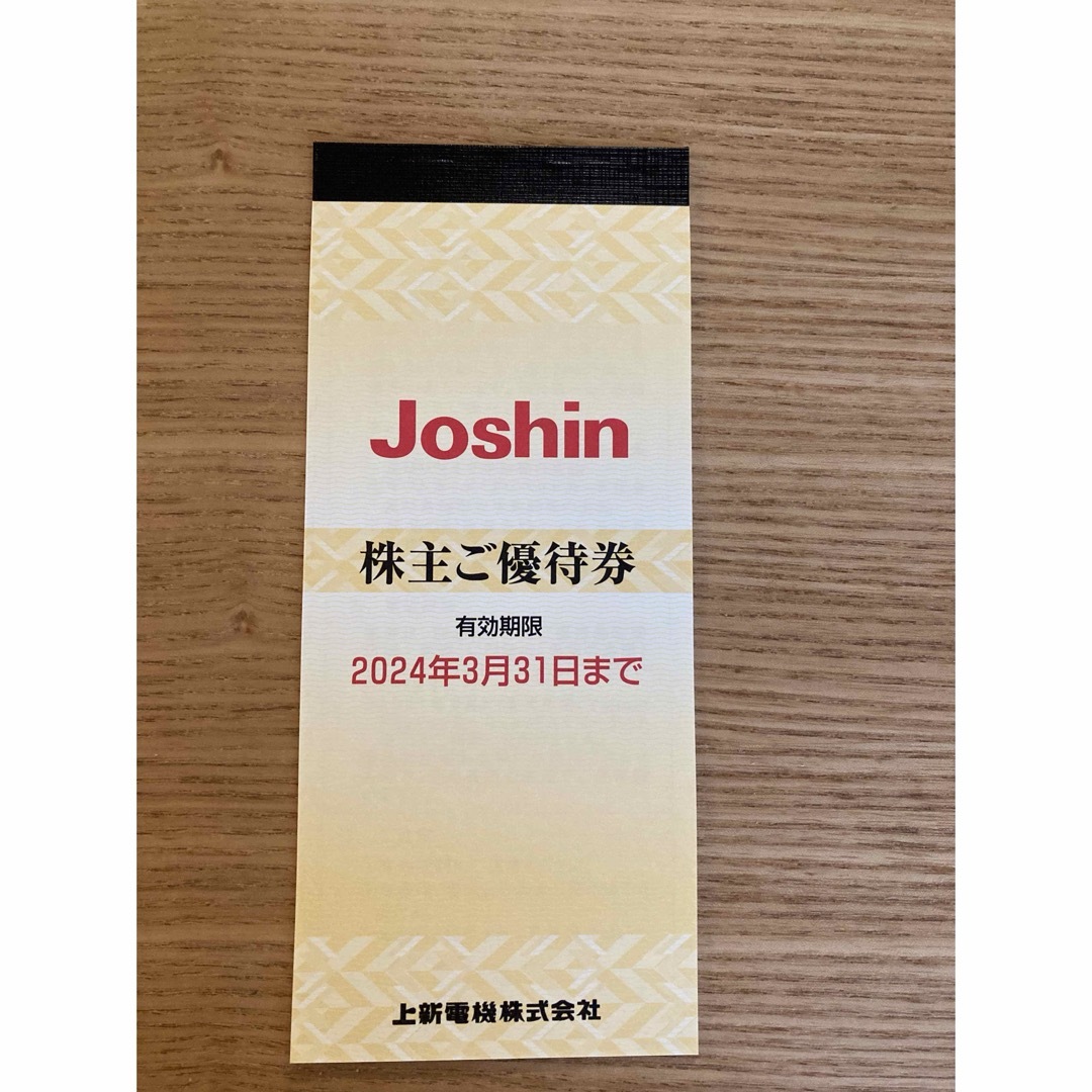 【匿名配送】ジョーシン 株主優待券5000円分 チケットの優待券/割引券(ショッピング)の商品写真