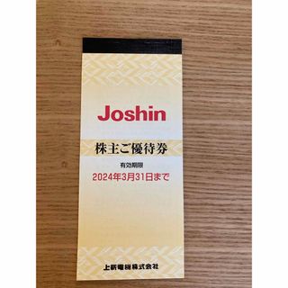 【匿名配送】ジョーシン 株主優待券5000円分(ショッピング)