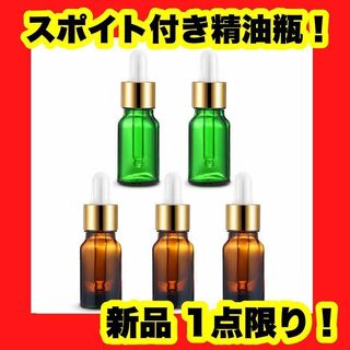 スポイト付き精油瓶 緑2個 ブラウン3個 アロマ瓶 アロマディフューザー 5個(シェービングフォーム)