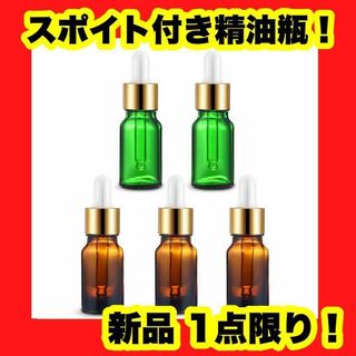 スポイト付き精油瓶 緑2個 ブラウン3個 アロマ瓶 アロマディフューザー 5個(シェービングフォーム)