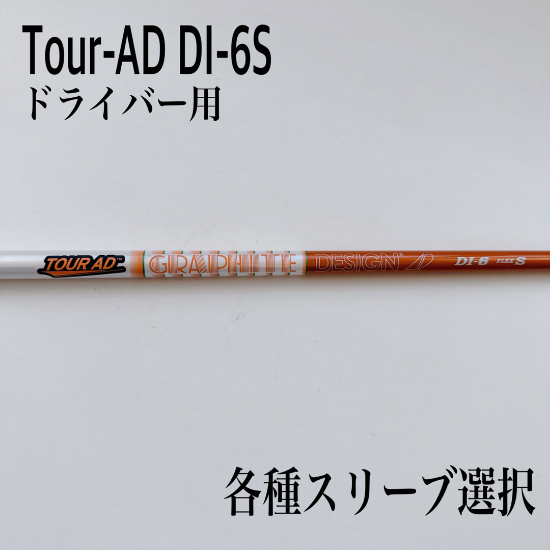ニューカラー Tour-AD DI-6S ドライバー約45〜4525インチトルク