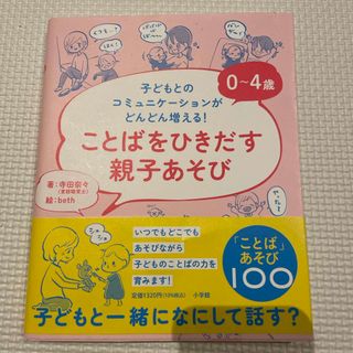 ０～４歳ことばをひきだす親子あそび(結婚/出産/子育て)