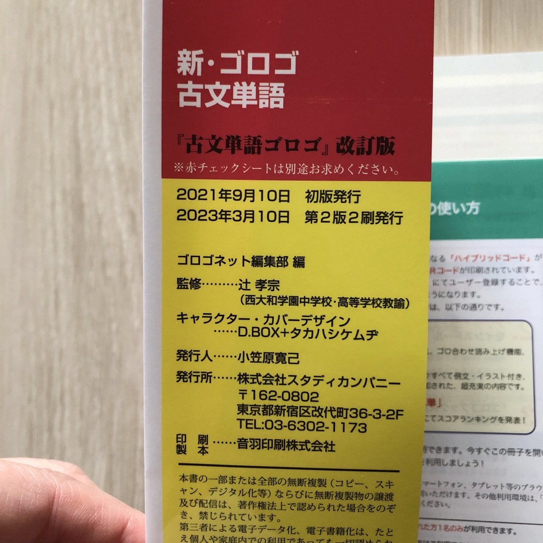 新・ゴロゴ古文単語 エンタメ/ホビーの本(語学/参考書)の商品写真