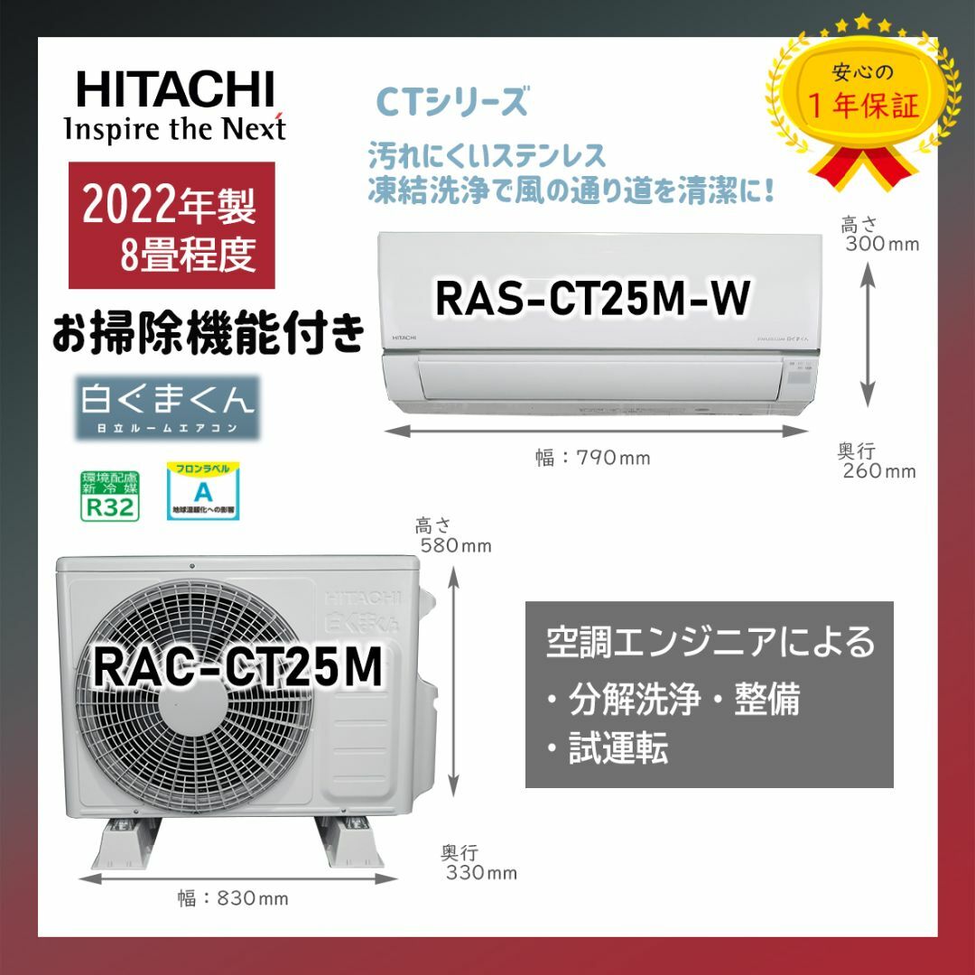 エアコン保証付！日立エアコン☆白くまくん8畳用☆2022年☆H131