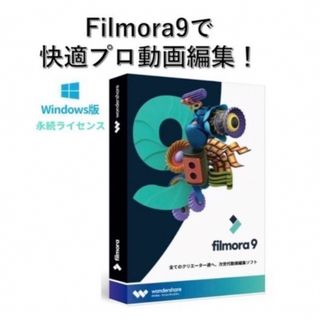 Filmora 9 フィモーラ９スペシャル版　動画編集ソフト(すぐに発送)(その他)