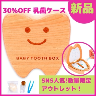 【新品】SNS人気　乳歯ケース　乳歯ボックス　出産　卒園　プレゼント(へその緒入れ)