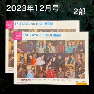 TSUTAYA on IDOL 127  乃木坂46 Monopoly【2部】(印刷物)