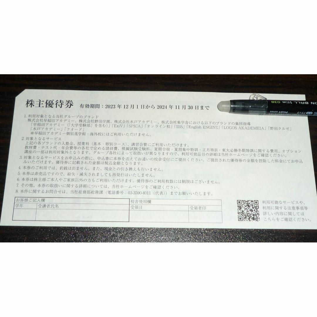 匿名配送】早稲田アカデミー 株主優待券 20000円分