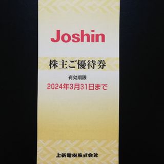 ジョーシン電機 株主優待券 5000円分(ショッピング)