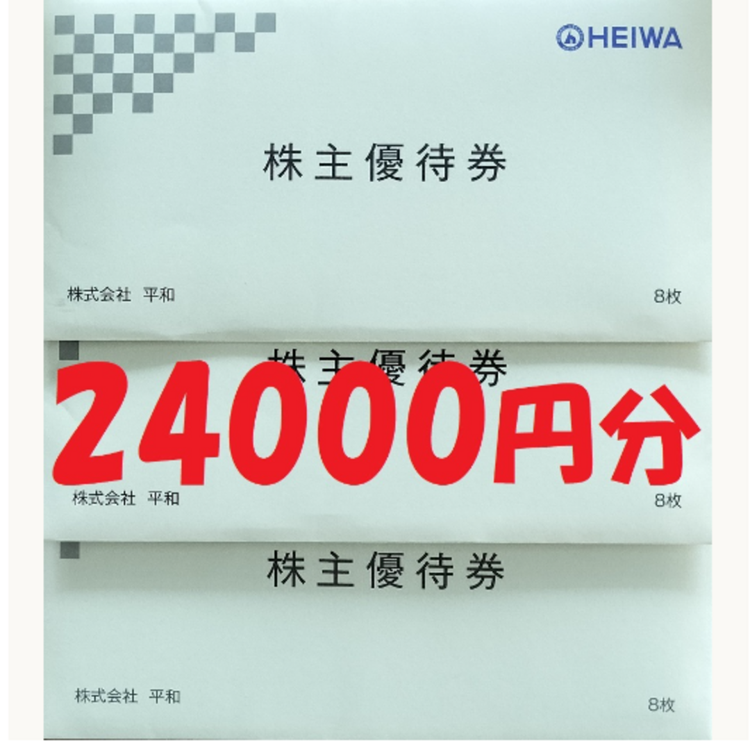 チケット平和 株主優待 24000円分 PGM 2024年12月31日まで