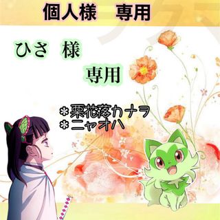 ポケモン(ポケモン)のポケモンヘアゴム (ニャオハ) 【ひさ様 専用】(ヘアアクセサリー)