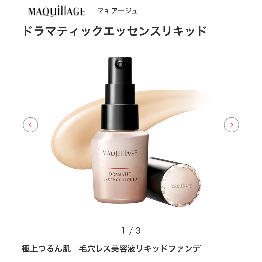 SHISEIDO (資生堂)(シセイドウ)のマキアージュ　ドラマティックエッセンスリキッドおまけ付き コスメ/美容のベースメイク/化粧品(ファンデーション)の商品写真