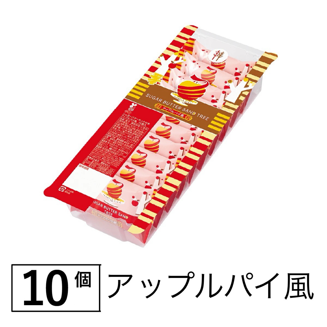 シュガーバターサンドの木　アップルパイ　10個 食品/飲料/酒の食品(菓子/デザート)の商品写真