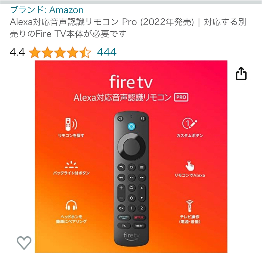 Amazon(アマゾン)のfire tv リモコン pro 新品未開封 Amazon スマホ/家電/カメラのテレビ/映像機器(その他)の商品写真