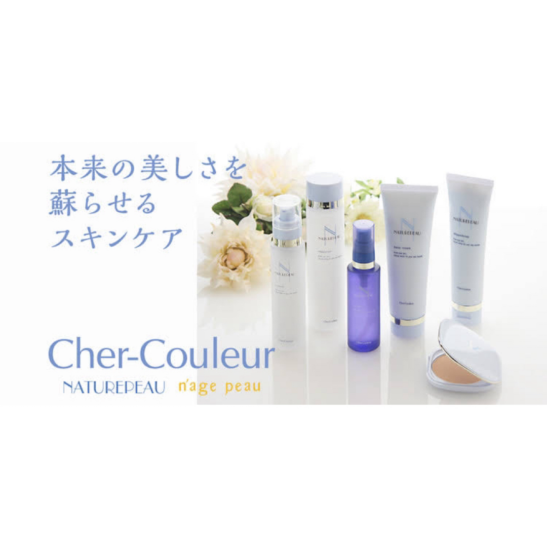 Cher-Couleur(シェルクルール)のシェルクルール ナチュレポウ リプライローション 化粧水 コットン サンプル コスメ/美容のキット/セット(サンプル/トライアルキット)の商品写真