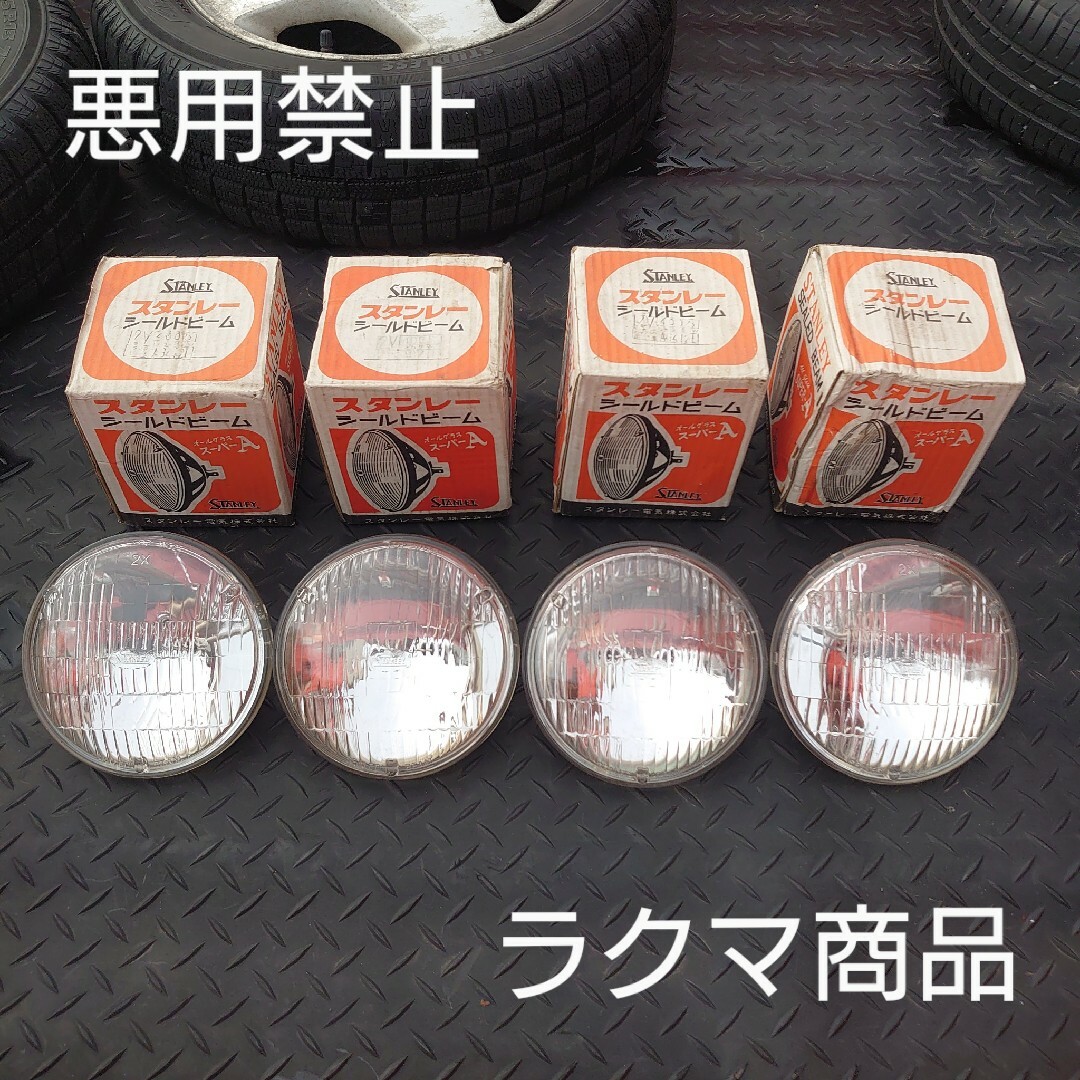 当時物  絶版品 スタンレーシールドビーム自動車