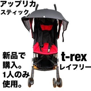 アップリカ(Aprica)のアップリカ　Aprica スティックコスメクルール　ベビーカー　T-rex(ベビーカー/バギー)