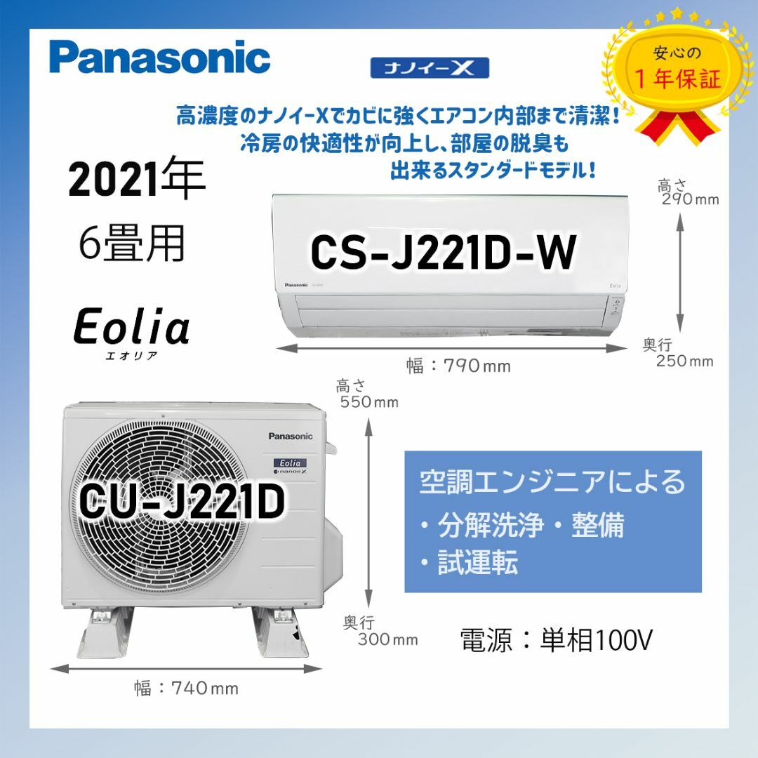 【引取限定愛知】Panasonic 6畳用　2.2kw CS-22BGXK-W冷暖房/空調