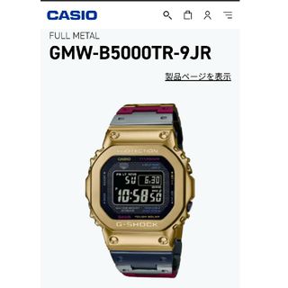 ジーショック(G-SHOCK)のGMW-B5000TR-9JR  GOLD  チタン(腕時計(デジタル))