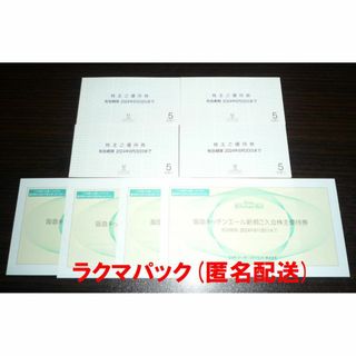 阪急 阪神 H2O 株主優待券20枚(4冊)＋キッチンエール入会優待券4枚(ショッピング)