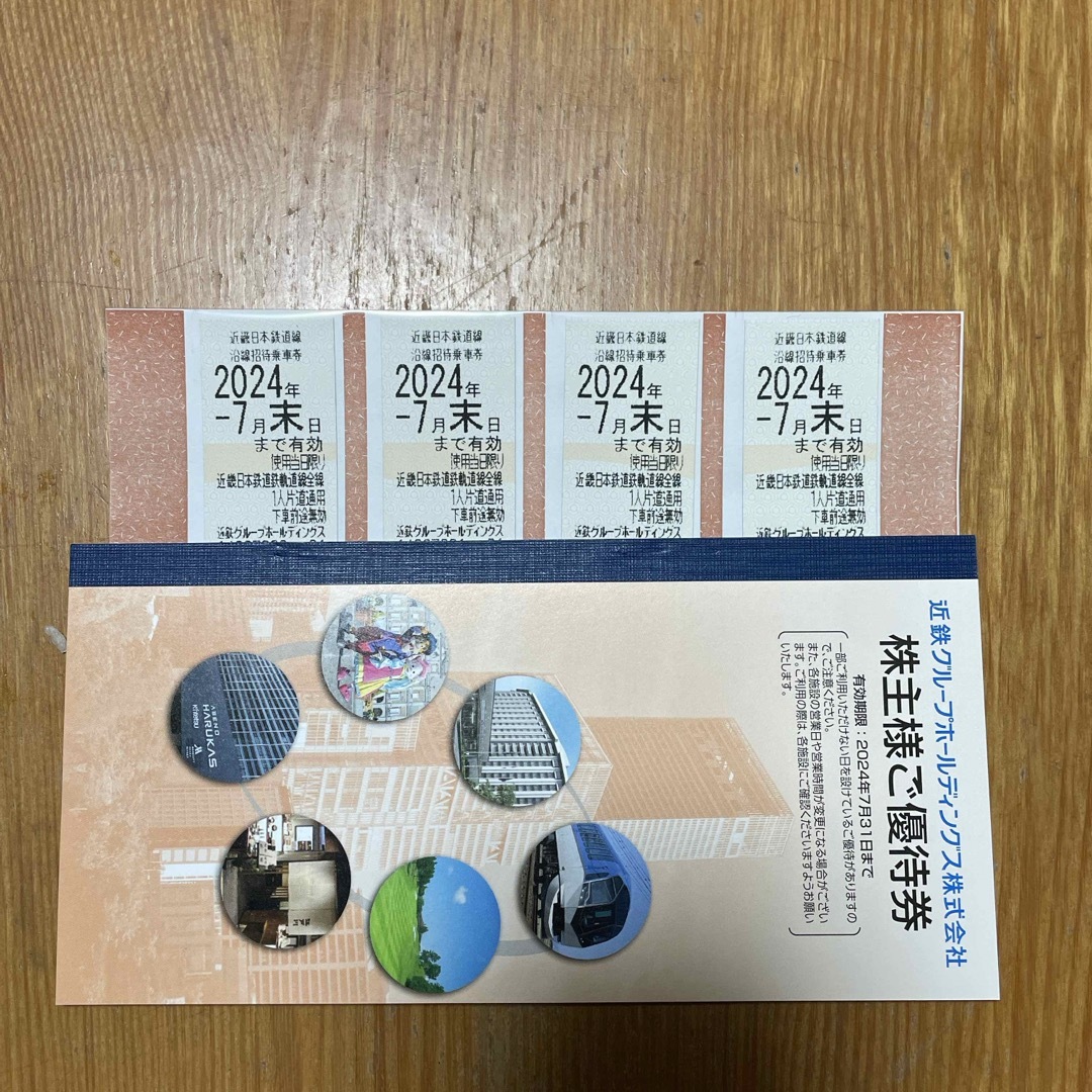 【きんてつやす様専用】8枚　 チケットの乗車券/交通券(鉄道乗車券)の商品写真