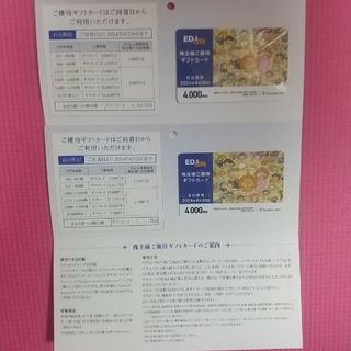 エディオン　株主優待　8000円分(ショッピング)