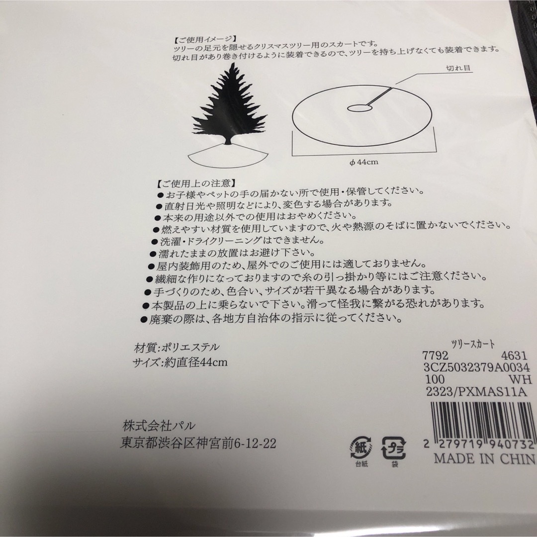 3COINS(スリーコインズ)のクリスマス ツリースカート　ホワイト　 スリーコインズ　 スリコ　3COINS インテリア/住まい/日用品のインテリア/住まい/日用品 その他(その他)の商品写真