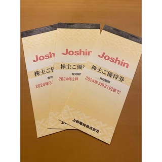 Joshin電機　株主優待　3冊セット　15,000円分(ショッピング)