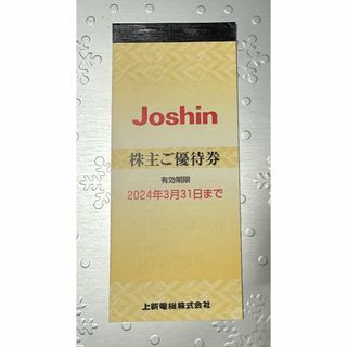ジョーシン電機 株主優待券 5000円分(ショッピング)