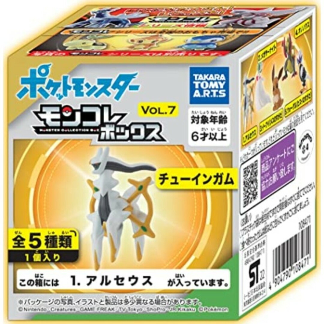 ポケモン(ポケモン)のポケモン　モンコレボックス Vol.7　全５種 コンプセット　モンコレ　２０点 エンタメ/ホビーのおもちゃ/ぬいぐるみ(キャラクターグッズ)の商品写真