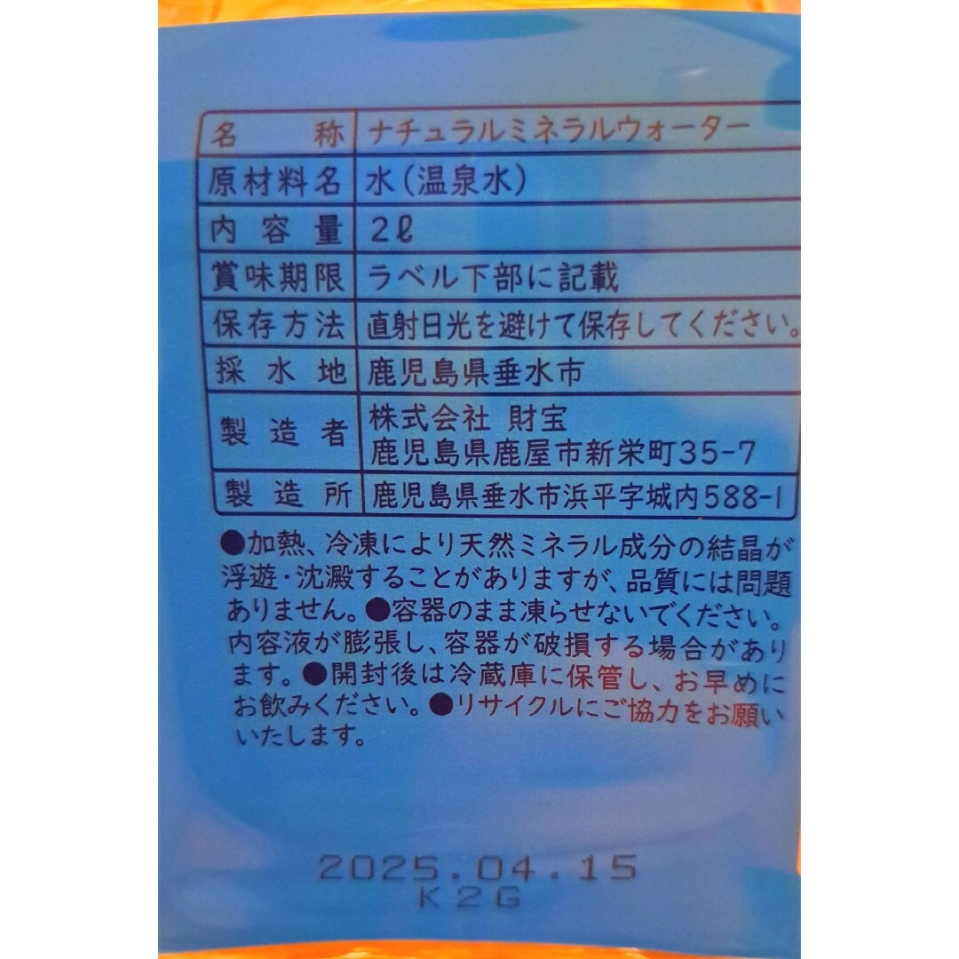 ZAIHO(ザイホウ)の財宝温泉　財寶温泉　2L　お買い得11本　飲む温泉　美人の湯　美肌効果 食品/飲料/酒の飲料(ミネラルウォーター)の商品写真