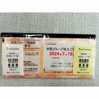 京阪株主優待乗車券7枚　京阪グループ諸施設株主優待　ひらかたパーク株主招待券(鉄道乗車券)