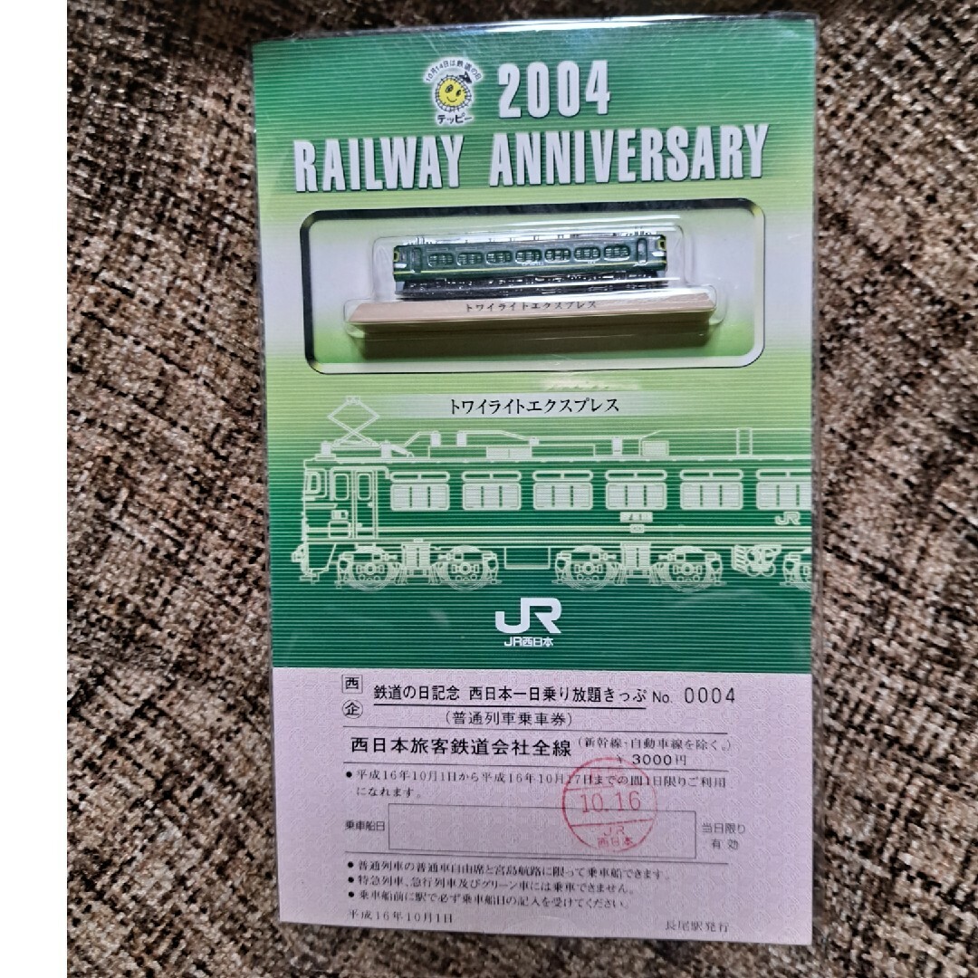 JR 西日本　鉄道の日記念　西日本一日乗り放題きっぷ チケットの乗車券/交通券(鉄道乗車券)の商品写真