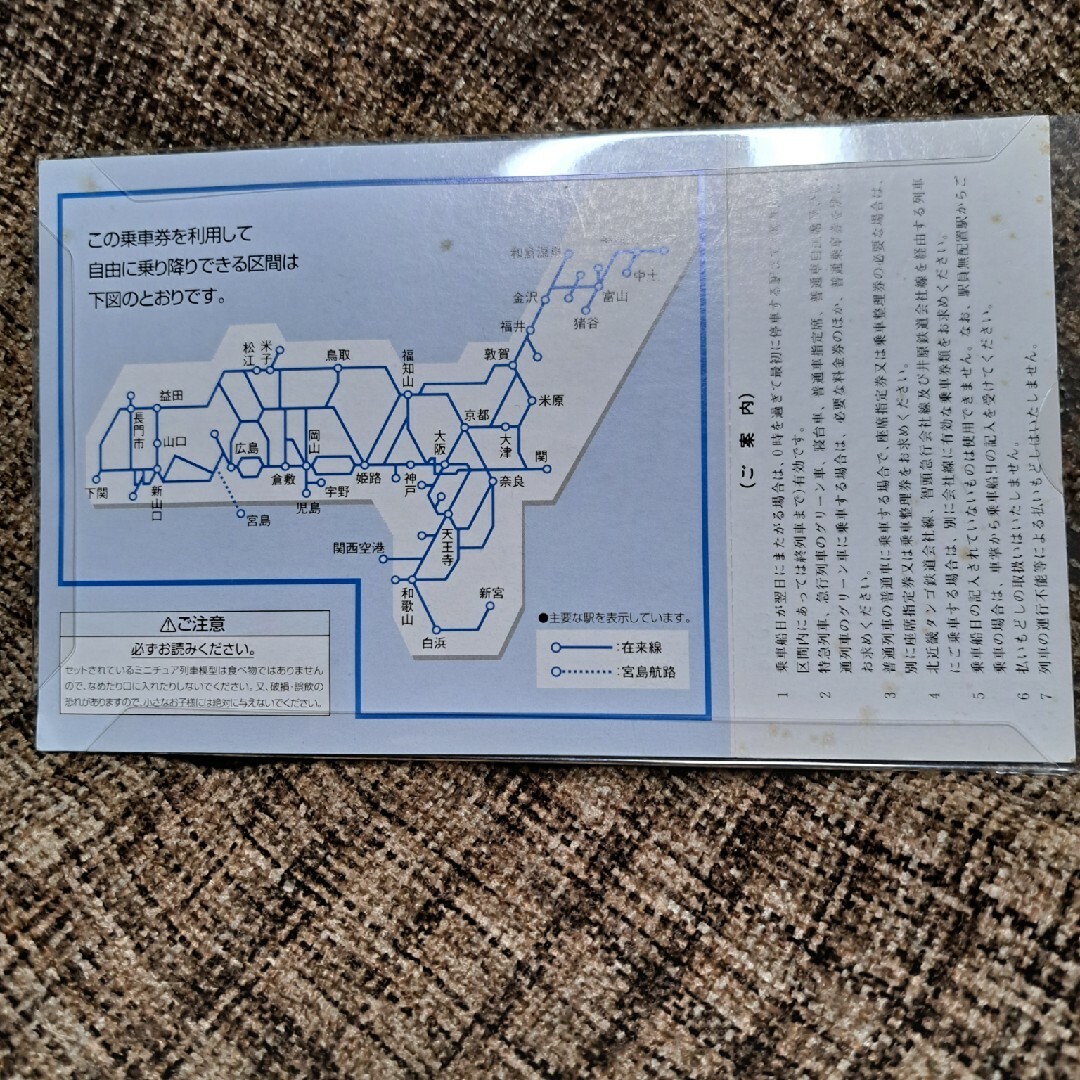 JR 西日本　鉄道の日記念　西日本一日乗り放題きっぷ チケットの乗車券/交通券(鉄道乗車券)の商品写真