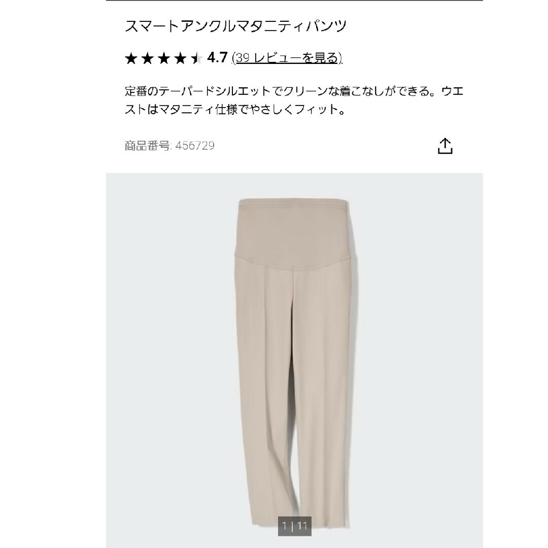 UNIQLO(ユニクロ)のpink様専用【送料込み】※美品※マタニティパンツ(UNIQLO) キッズ/ベビー/マタニティのマタニティ(マタニティボトムス)の商品写真