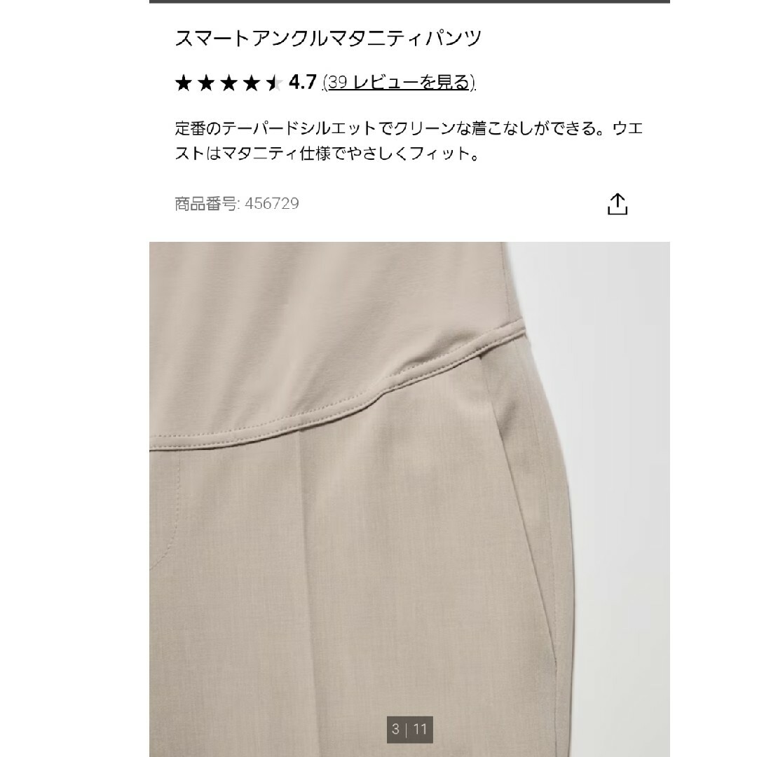 UNIQLO(ユニクロ)のpink様専用【送料込み】※美品※マタニティパンツ(UNIQLO) キッズ/ベビー/マタニティのマタニティ(マタニティボトムス)の商品写真