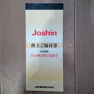 最新　Joshin 株主優待　200円×25枚＝5000円分(ショッピング)