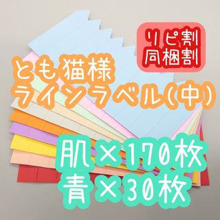 とも猫様 ラインラベル(その他)