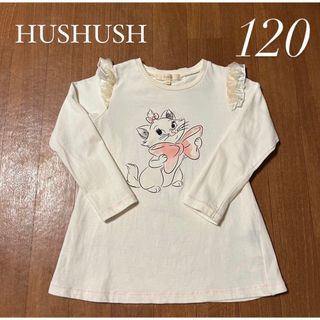 ハッシュアッシュ(HusHush)のHUSHUSH 120センチ　ロンT マリーちゃん(Tシャツ/カットソー)